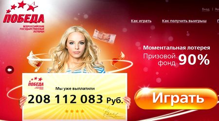 Конкурс-игра "Трехлитровая банка" - Страница 2 Lotereya-pobeda