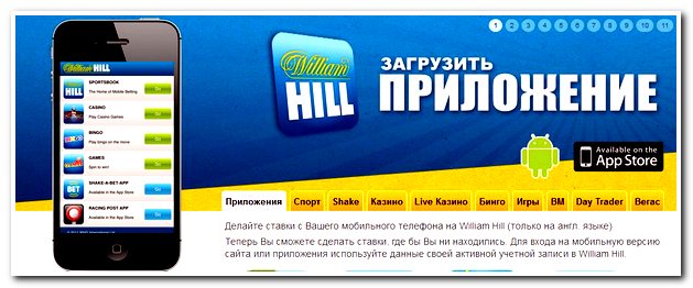 мобильная версия William Hill