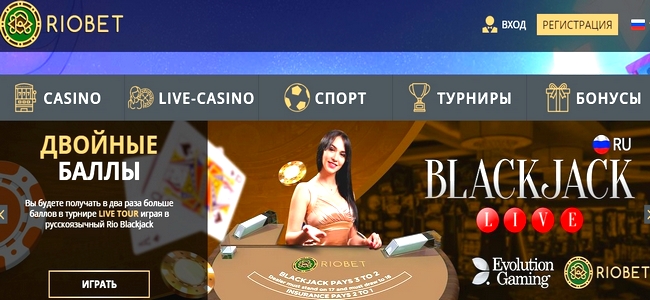 Live казино RioBet